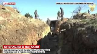 Армия Сирии заняла турецкие укрепления в месте крушения Су 24