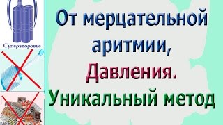 Дыхательный тренажер ТУИ при мерцательной аритмии, давлении, одышке