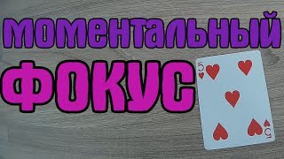 МОМЕНТАЛЬНЫЙ ФОКУС!ЗРИТЕЛЬ ДАЖЕ НЕ УВИДИТ