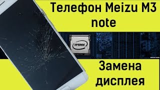 Ремонт Meizu M3 note.  Разборка.  Замена дисплея  своими руками.