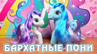 "Китайские" бархатные пони - обзор игрушек Май Литл Пони (My Little Pony)
