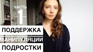 Чем кончилась детская дружба. Абьюз, сомнительная подруга. Любовные истории. Часть 1
