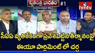 Special Debate On European Parliament Over Anti - CAA Resolution | Swatantra Bharatam | hmtv