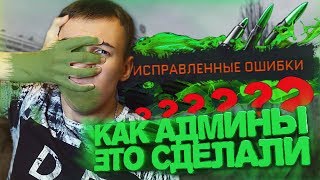 WARFACE.ОНИ ЭТО СДЕЛАЛИ! - ЧЕРНОБЫЛЬ "ЗОНА ОТЧУЖДЕНИЯ" - ЛУЧШАЯ РАБОТА АДМИНОВ?!
