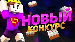 КОНКУРС НА 5 КРУТЫХ ПРИЗОВ!!11! :D