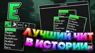 Envy 3.0|САМЫЙ МОЩНЫЙ ЧИТ НА MINECRAFT|ЛЕГЕНДАРНАЯ КИЛЛАУРА|РВЕТ ВСЕ ЧИТЫ НА ИЗИ.|