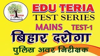 #BIHAR DAROGA MAINS test -1