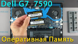 Как установить оперативную память в ноутбук Dell G7 7590
