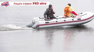 Лодки ALTAIR