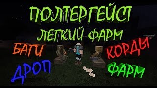 Tutorial EX-S.T.A.L.K.E.R V2 #53 | ПОЛТЕРГЕЙСТ (ЛЕГКИЙ ФАРМ!)  [60 FPS]
