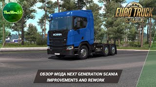 [ETS 2] ОБЗОР NEXT GENERATION SCANIA IMPROVEMENTS AND REWORK