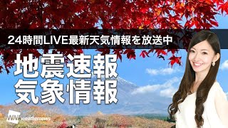 【LIVE】朝の最新気象ニュース・地震情報 2021年11月29日(月)／西・東日本は小春日和の週明け〈ウェザーニュースLiVE〉