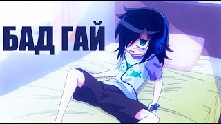 БЭД ГАЙ ( BILLIE EILISH ft. Elisevil) АНИМЕ КЛИП!