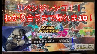 【トライエイジDW05】初日レンコ！リベンジ編！