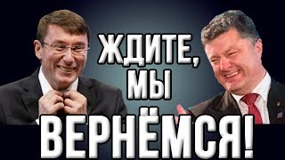 Порошенко: «Зеленский не снизит тарифы! Олигархи будут продолжать грабить народ."