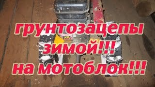???Вывозим снег из ограды на мотоблоке Каскад с грунтозацепами