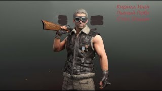 Немного Пабг После Рабочей Смены)) 18+ веселье обещаем #PUBG #ВЕРНИТЕФПС