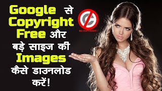 Google Se Copyright Free aur Big Size Images Kaise Download Karen ! SPL TECHNICAL