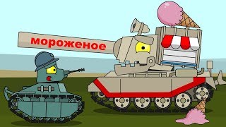 Мороженое Мультики про танки