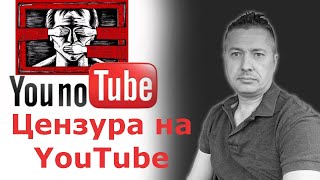 Цензура на YouTube. YouTube притормаживает пророссийские каналы / Блогер и Хаски / Блогер БН / США