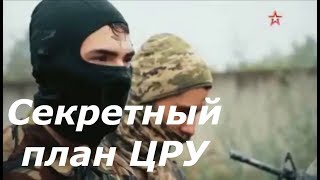 ЦРУ ПРОТИВ РОССИИ. Секретный план ЦРУ. Фильм первый ► "Теория заговора"