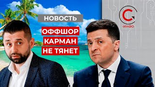 Арахамия признался: у жены есть оффшор на Сейшелах