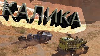 Калика / Что делают ютуберы? Сосут х*й (CS:GO / Crossout)