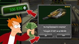 ПОКУПКА И ТЕСТ ЖИГИ ХТ | ТАНКИ ОНЛАЙН
