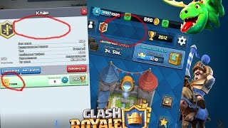 Как сделать невидимое название клана или ника в Clash Royale