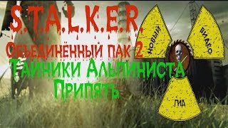 Сталкер ОП 2 Тайники Альпиниста прыжки по честному
