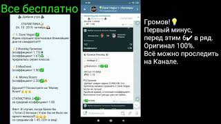 Слив Платных Прогнозов, ГРОМОВ  ,Dave Vegas Оригинал Бесплатно, Ставки,Слив Капперов,Заработок