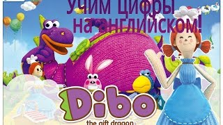 Учим цифры на английском языке с динозавриком ДИБО  Песенка про цифры DIBO SONG cartoons for kids