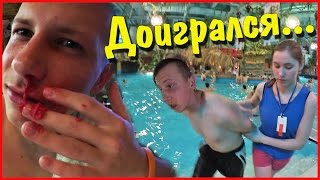 ВЛОГ ♦ Опасный АКВАПАРК