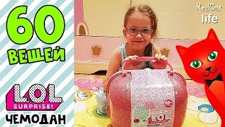 Распаковка BIGGER LOL Surprise | Распаковки Миланы | Гигант ЛОЛ СЮРПРИЗ где 60 сюрпризов. Часть 1.