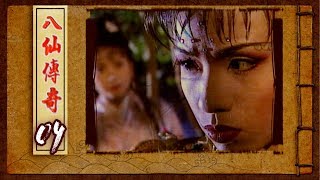 八仙傳奇 EP4