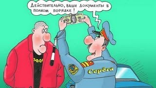 ГАИ. Харьков. Хочу документы увидеть.