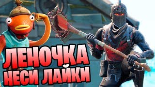 НОВЫЙ ИВЕНТ СКОРО В ИГРЕ! ТОПТЕГ: topkek ФОРТНАЙТ КОРОЛЕВСКАЯ БИТВА #Legion