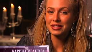 Александр Иванов, Карина Иванова - Отцы и дети - Звездная жизнь