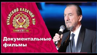 Виктор Захарченко. Портрет на фоне хора. Часть вторая