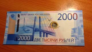 Банкнота 2000 рублей, 2017 года,  Номер АА088080564