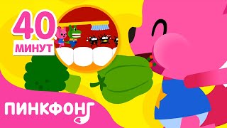 Лето дома! | Здоровая Еда | +Сборник | Здоровый образ жизни | Пинкфонг Песни для Детей
