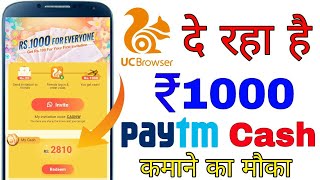 [Over] UC Browser Earn ₹1000 Paytm Cash || UC Browser Refer & Earn