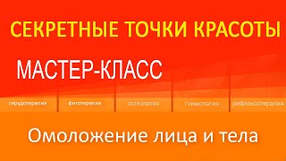 Секретные точки красоты  Массаж для красоты лица  Красота лица  Как сохранить красивое лицо  Красиво