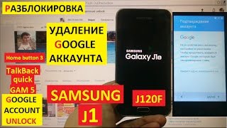 Разблокировка аккаунта google Samsung J1 FRP Bypass Google account samsung J120F