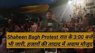 Shaheen Bagh Protest| रात के 3:00 बजे भेजो महिलाओं के जोश में नहीं आती है कोई कमी