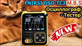 Осциллограф Тестер деталей DSO-TC2 FNIRSI Большой Обзор Новинка!