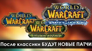 Близзард СДЕЛАЮТ сервера БК и Лич Кинга | Зул