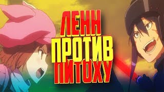 Sword Art Online GGO / Ленн против Питоху / Lenn vs Pitochu / AMV / Full HD