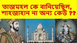 who built Tajmahal ??