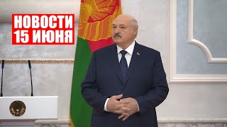 Лукашенко: ООН превратилась в дипломатическое казино! / Новости 15 июня